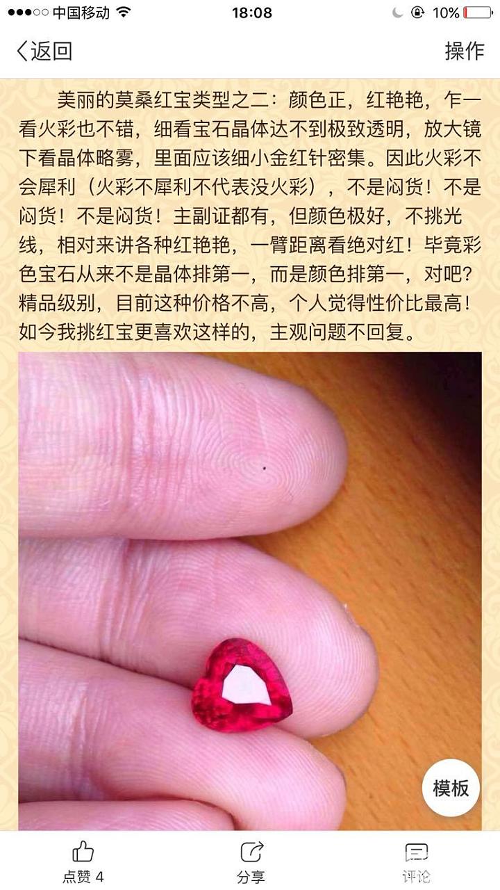 旧帖重新整理---女巫谈莫桑红宝的挑选_红宝石