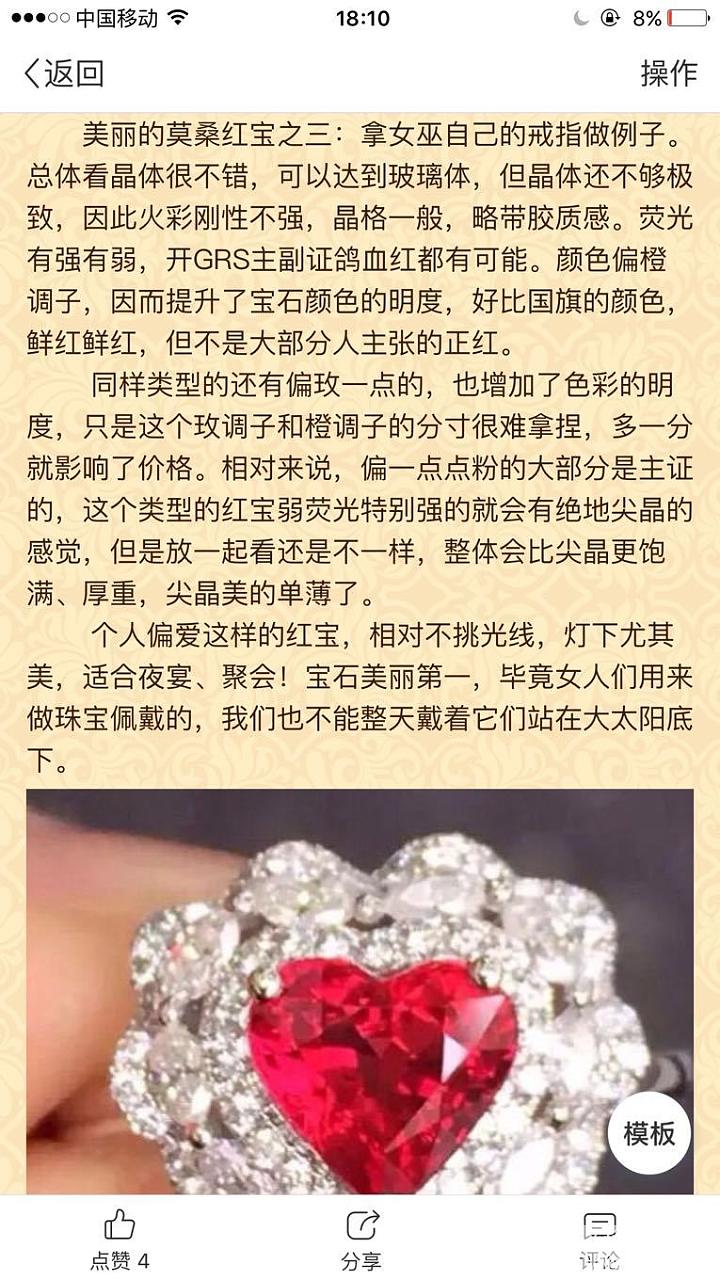 旧帖重新整理---女巫谈莫桑红宝的挑选_红宝石