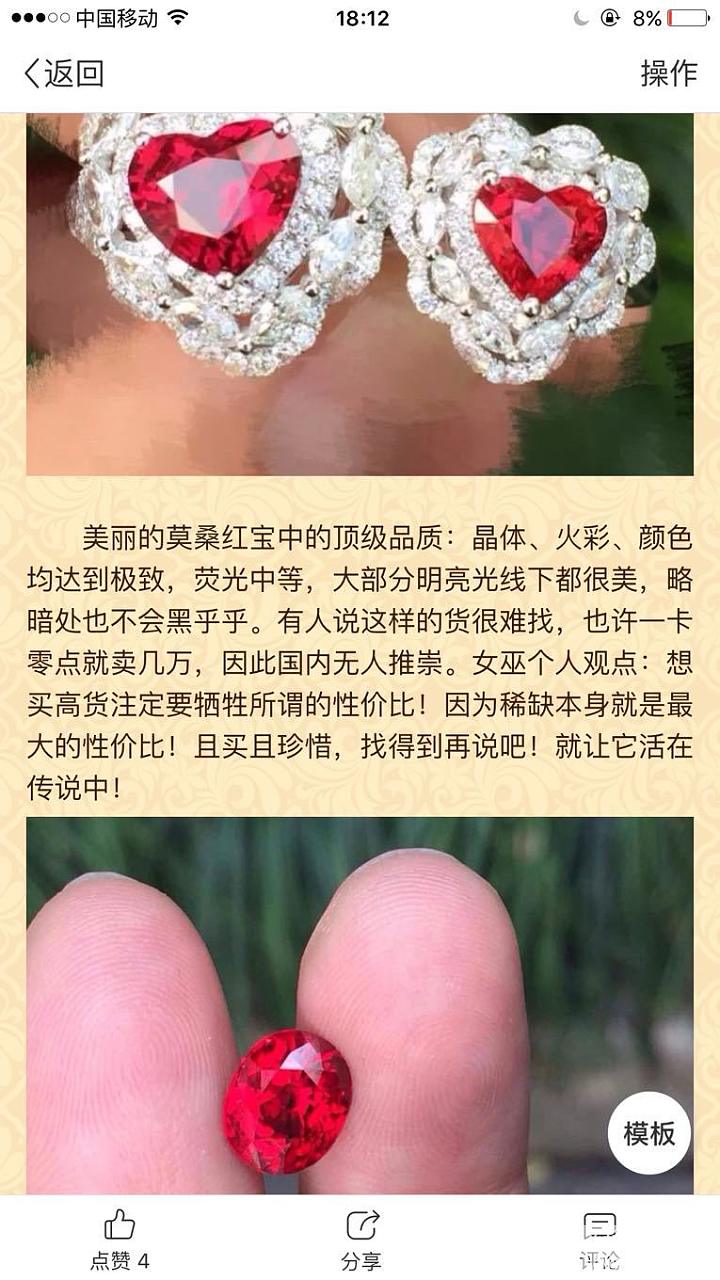 旧帖重新整理---女巫谈莫桑红宝的挑选_红宝石