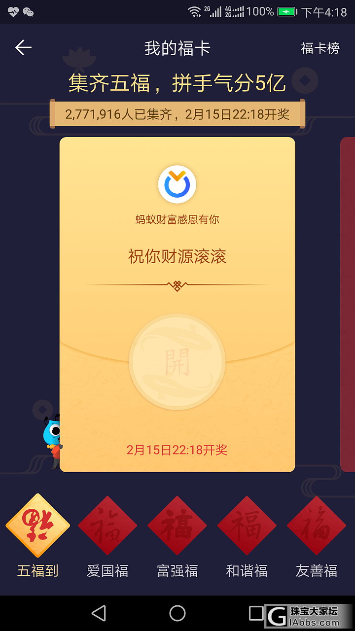 五福临门啦_支付宝