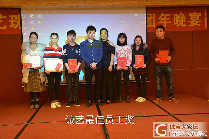 诚艺珠宝2017团年夜宴_网店商家