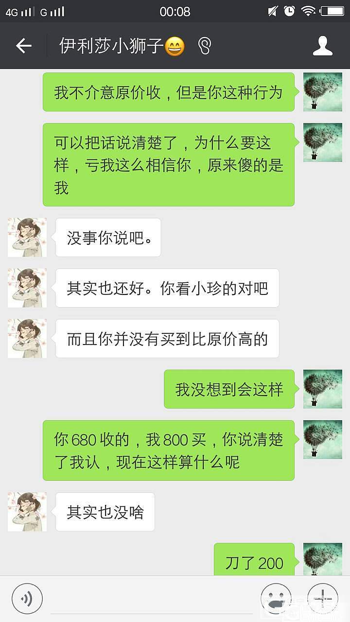 提醒一下逛闲置版的姐妹，再买东西要注意卖家的措辞，很可能是文字游戏。_银