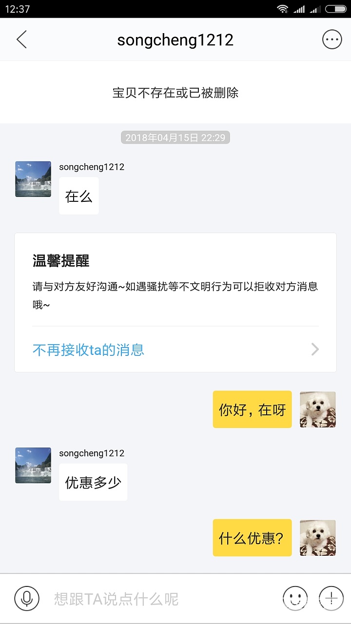 太来气了，讲个价跟我在这磨叽好几天_交易趣闻