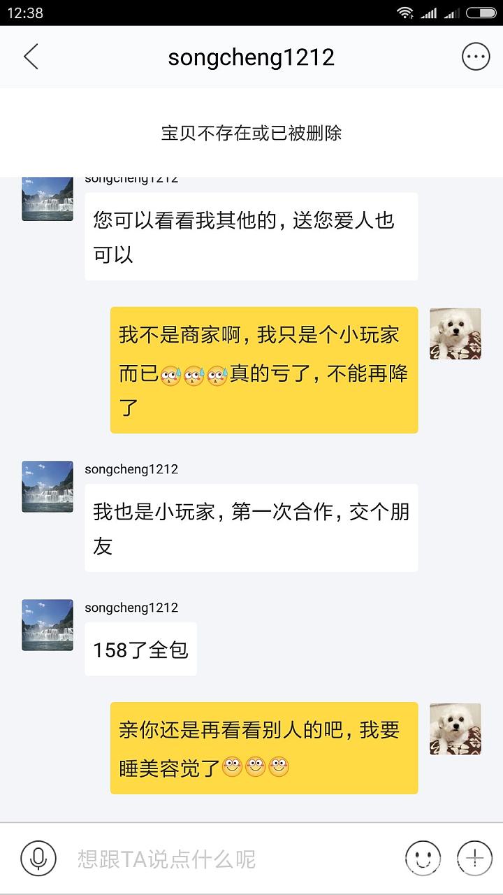 太来气了，讲个价跟我在这磨叽好几天_交易趣闻