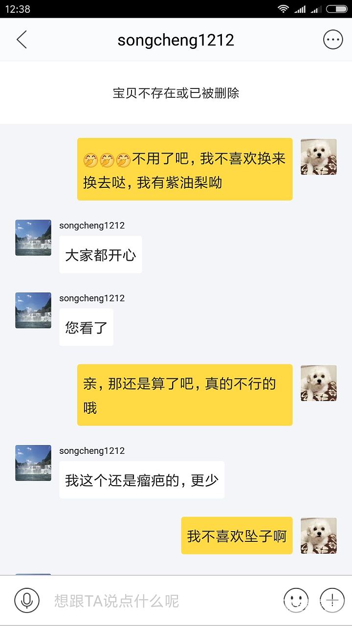 太来气了，讲个价跟我在这磨叽好几天_交易趣闻