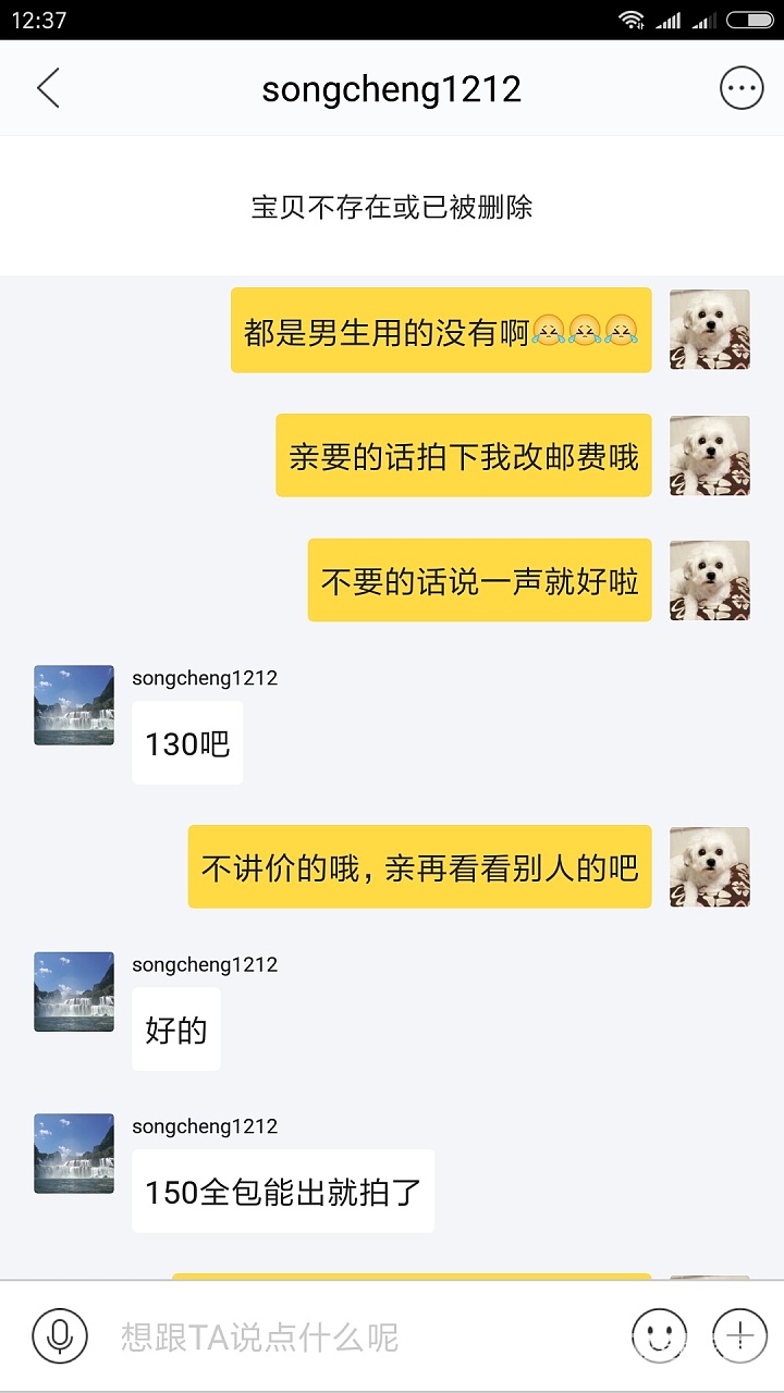 太来气了，讲个价跟我在这磨叽好几天_交易趣闻