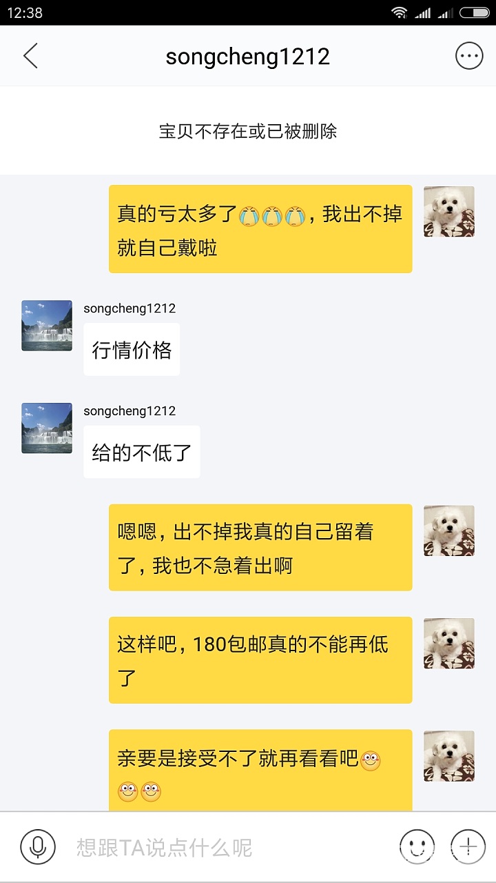 太来气了，讲个价跟我在这磨叽好几天_交易趣闻