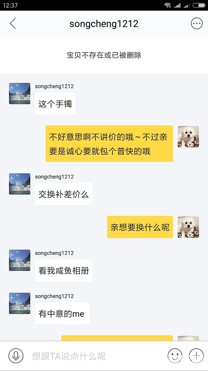 太来气了，讲个价跟我在这磨叽好几天_交易趣闻