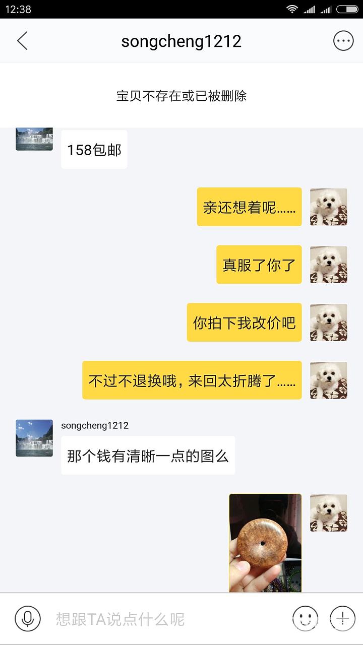 太来气了，讲个价跟我在这磨叽好几天_交易趣闻