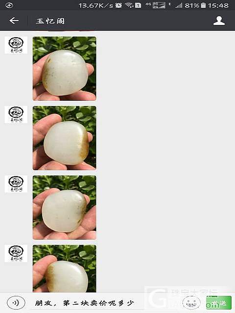 曝光河南南阳一个奸商骗子_微信和田玉