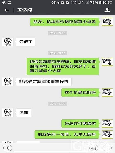 曝光河南南阳一个奸商骗子_微信和田玉