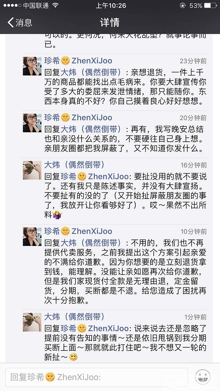 珍希珠宝，仅以此贴给大家提个醒儿～满满的套路，我真是扯不起了～死忠粉勿喷！_商户