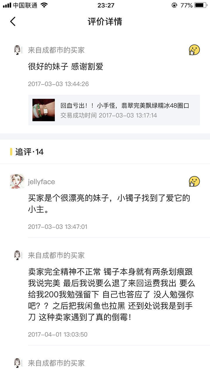咸鱼这帮子写手们  哎！大家别吃药了！_翡翠