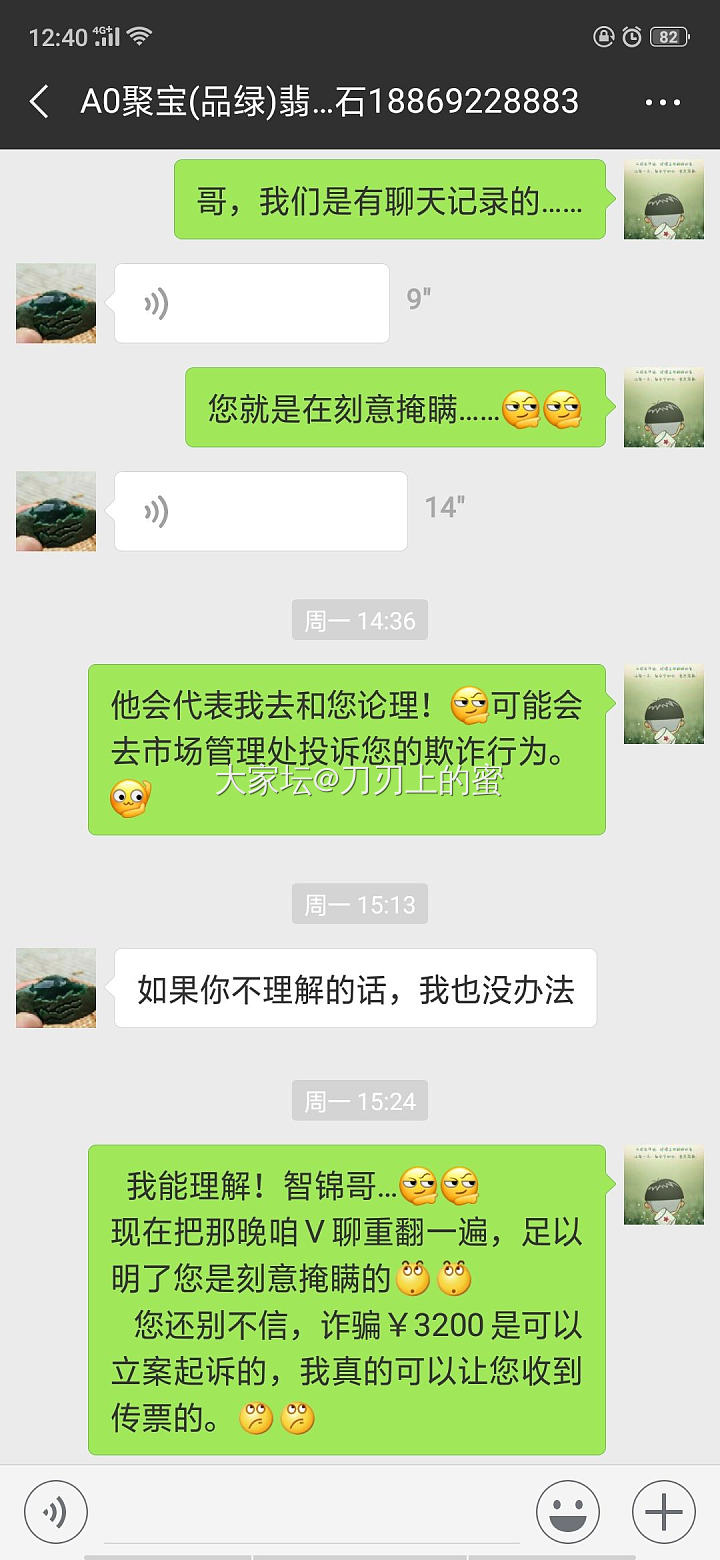 揭露：瑞丽.德宏.德龙珠宝城25幢10/11品绿珠宝，薛智锦卖原石欺骗顾客。_翡翠