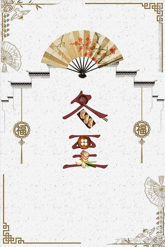 冬至大如年~_商户