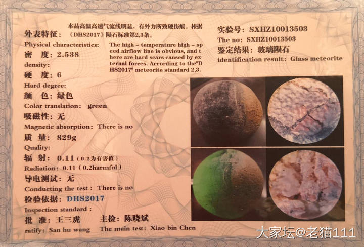 真正的玻璃陨石_玻璃陨石