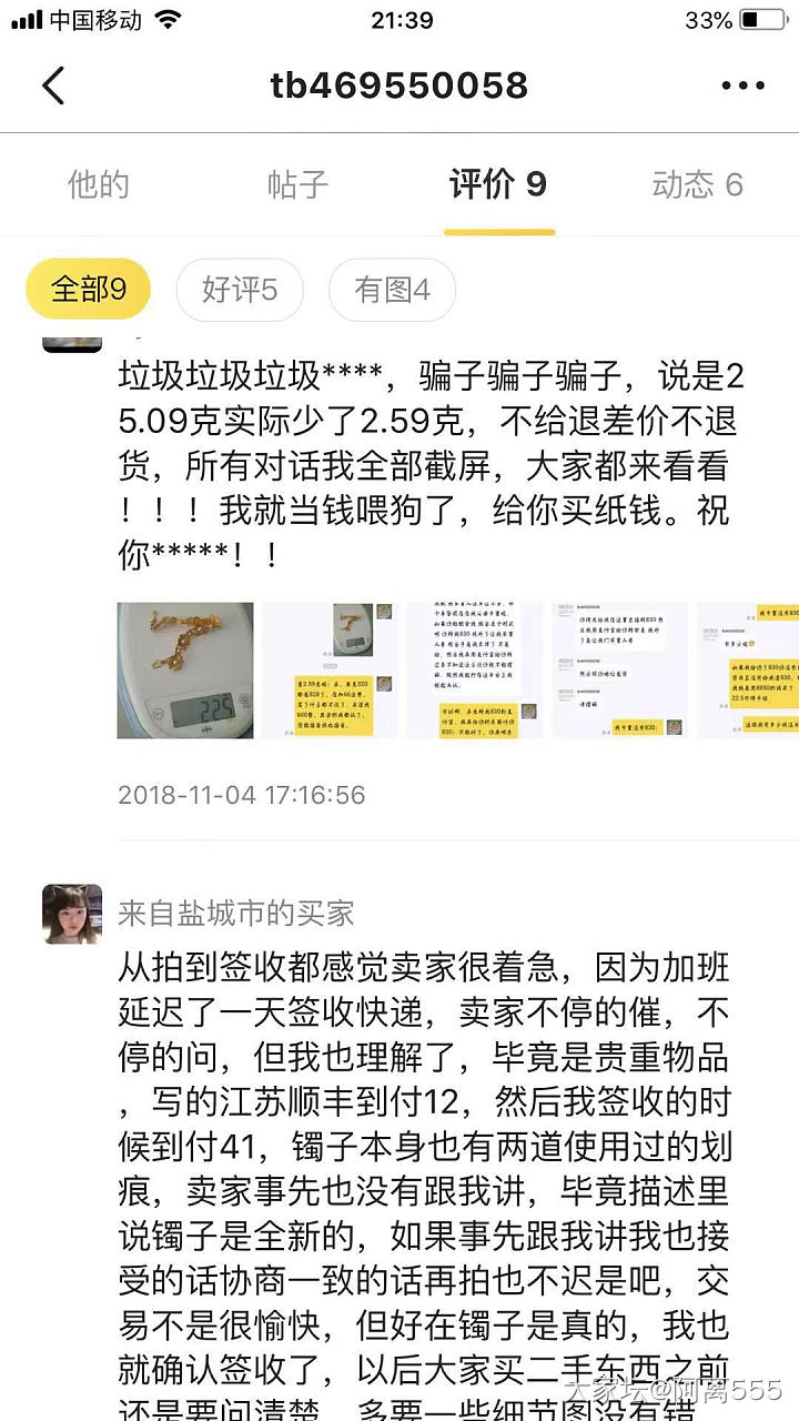 组团抓骗子，求帮助，咸鱼，安琪雅丽米，【请不要在本站传播代购广告！】0707_闲鱼