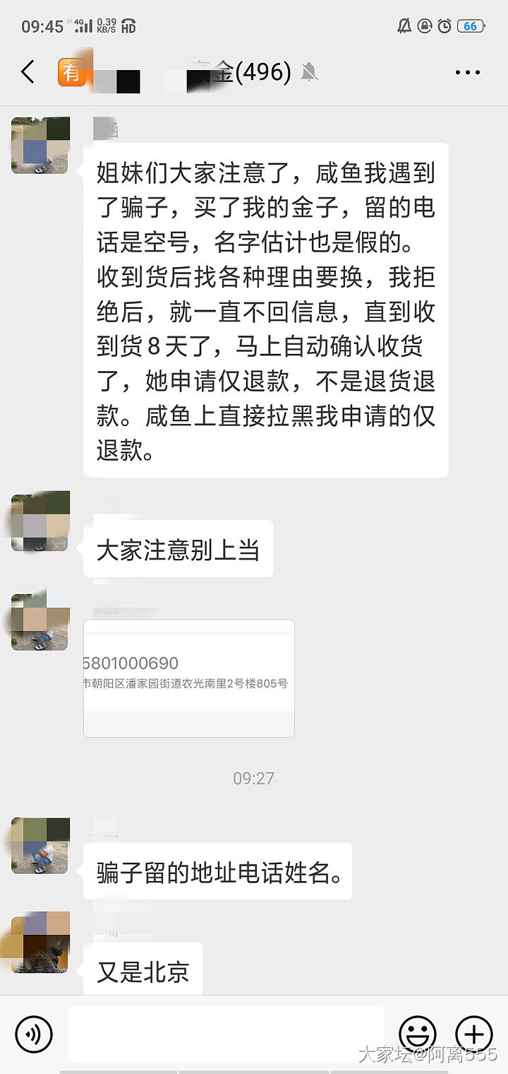 组团抓骗子，求帮助，咸鱼，安琪雅丽米，【请不要在本站传播代购广告！】0707_闲鱼