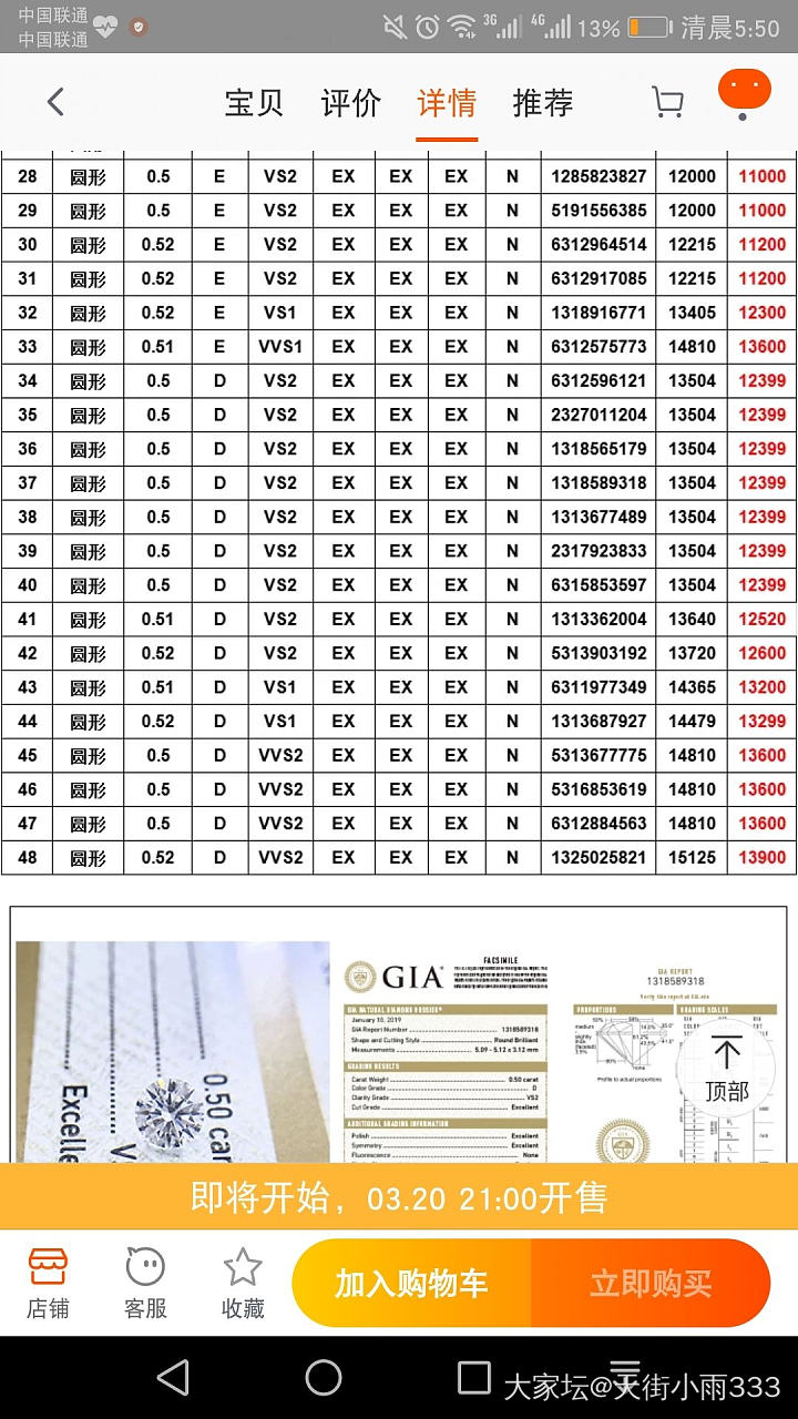 生生专柜两万七 五十分 还是矿工一万四 五十分 D VVS2_钻石