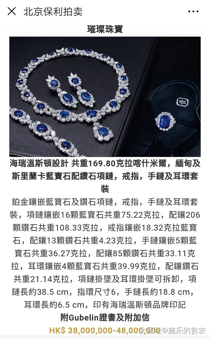 保利、嘉德即将开锣的2019春季拍卖中几件珠宝重器_名贵宝石拍卖会
