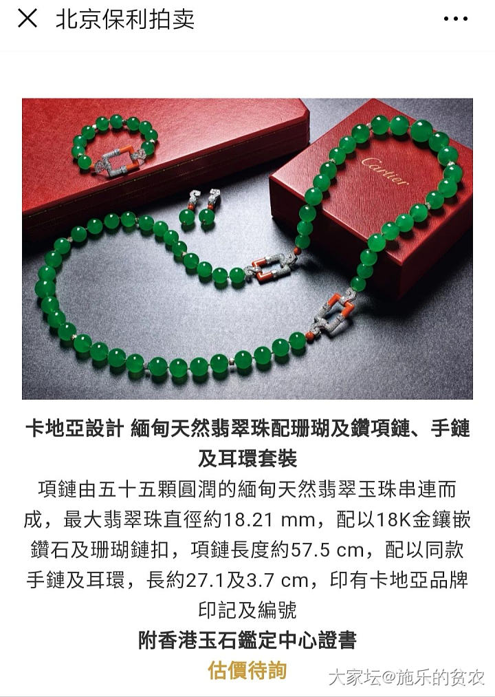 保利、嘉德即将开锣的2019春季拍卖中几件珠宝重器_名贵宝石拍卖会