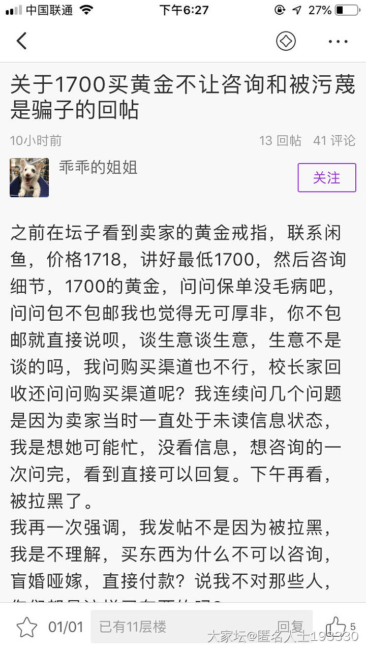 那个黄金还价还要包邮的，好意思还在坛子里发帖？送飞机票给你。