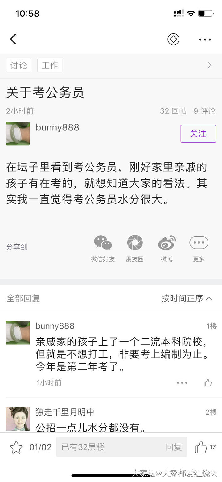 那个关于公务员考试是否有关系的帖子真的是搞笑_工作