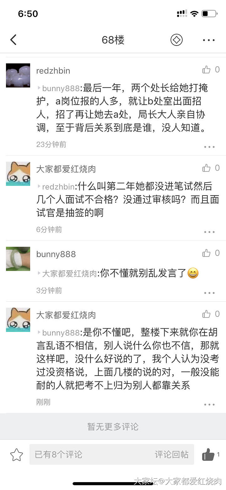 那个关于公务员考试是否有关系的帖子真的是搞笑_工作