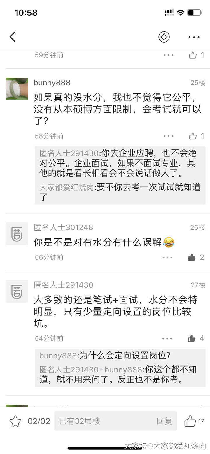 那个关于公务员考试是否有关系的帖子真的是搞笑_工作