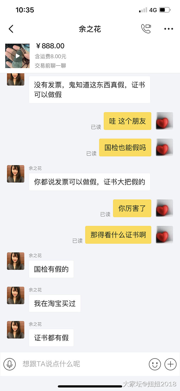 买翡翠还有发票的吗_闲鱼