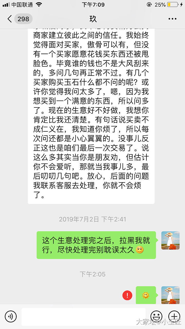 第一次发药房帖，嗯，我就是卖家口中不耐烦，不守信，坏心眼，暗搓搓以好评威胁顾客的..._交易趣闻