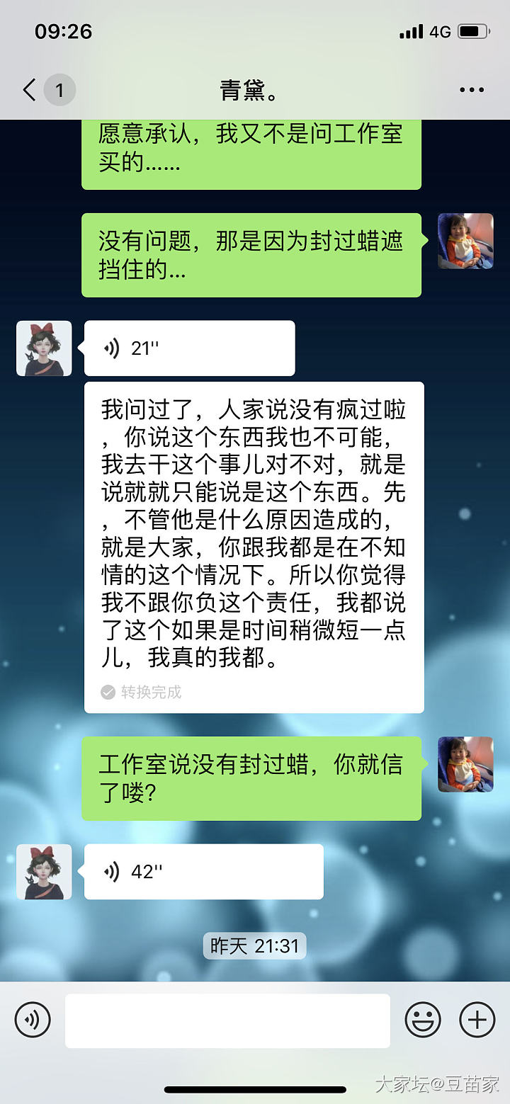 发个药房贴，给大家避个雷吧，青黛珠饰，也请大家各抒己见，遇到这种事情你会怎么办？_碧玉