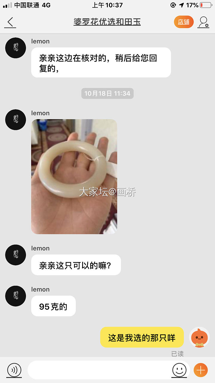 记录一次和田玉藕粉手镯入手过程