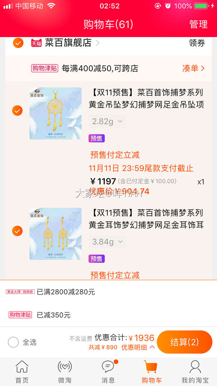 求帮忙选择困难症2800-280券_天猫金