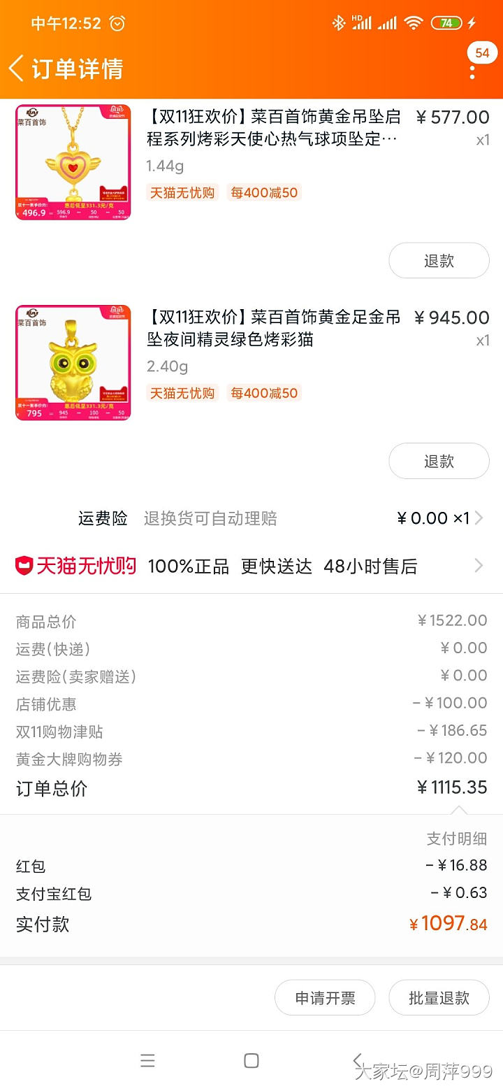 感觉自己很能干，也算好价了！_天猫金