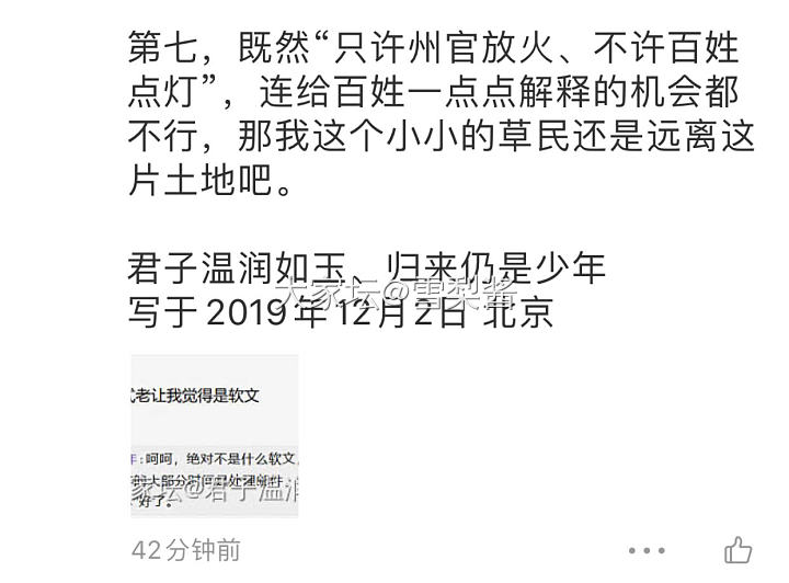 关于君子泄露个人隐私的最新回应