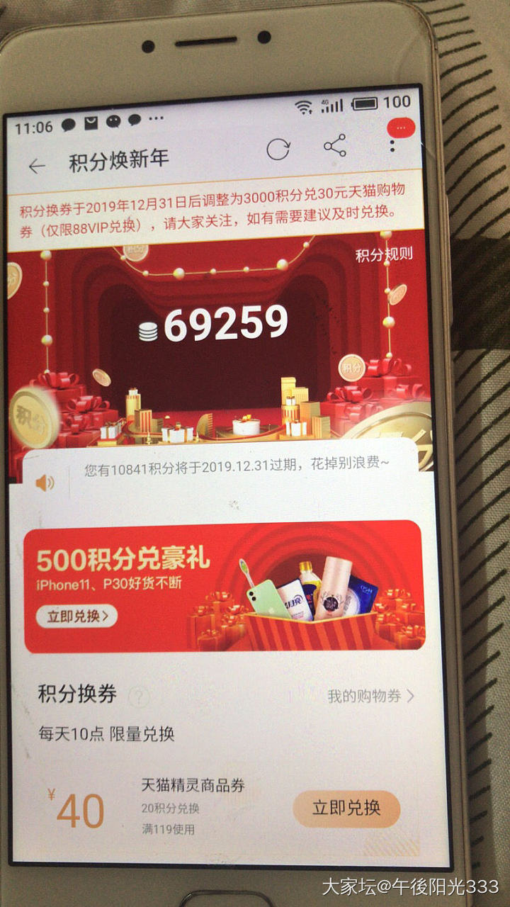 关于天猫积分兑换_天猫