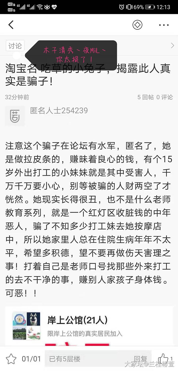 匿名诽谤泼脏水后续