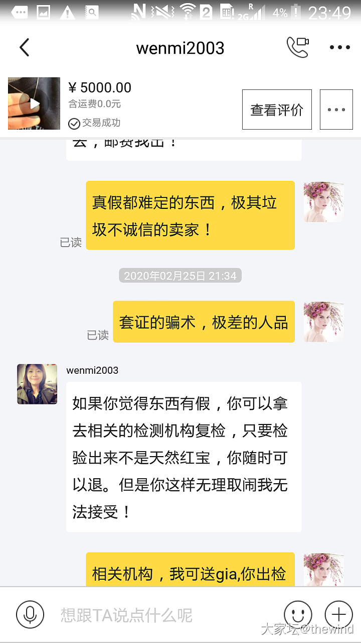 揭露一个闲鱼卖假珠宝的骗子
