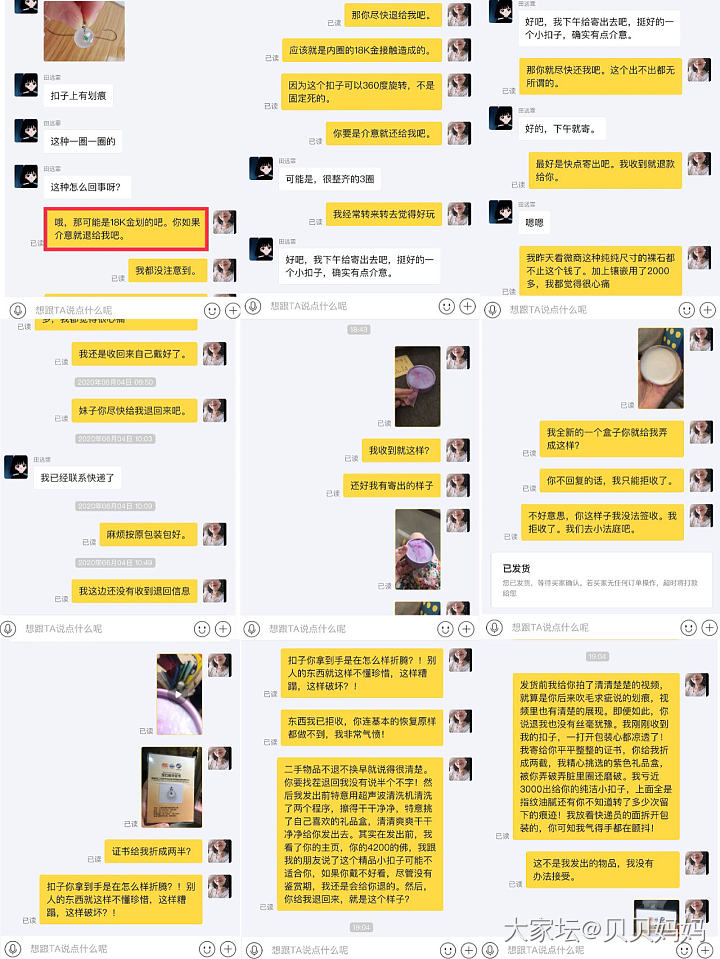 回应：利用坛友恶意退货，任意破坏他人物品且毫无愧疚之心的无良买家