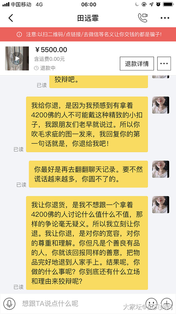 回应：利用坛友恶意退货，任意破坏他人物品且毫无愧疚之心的无良买家