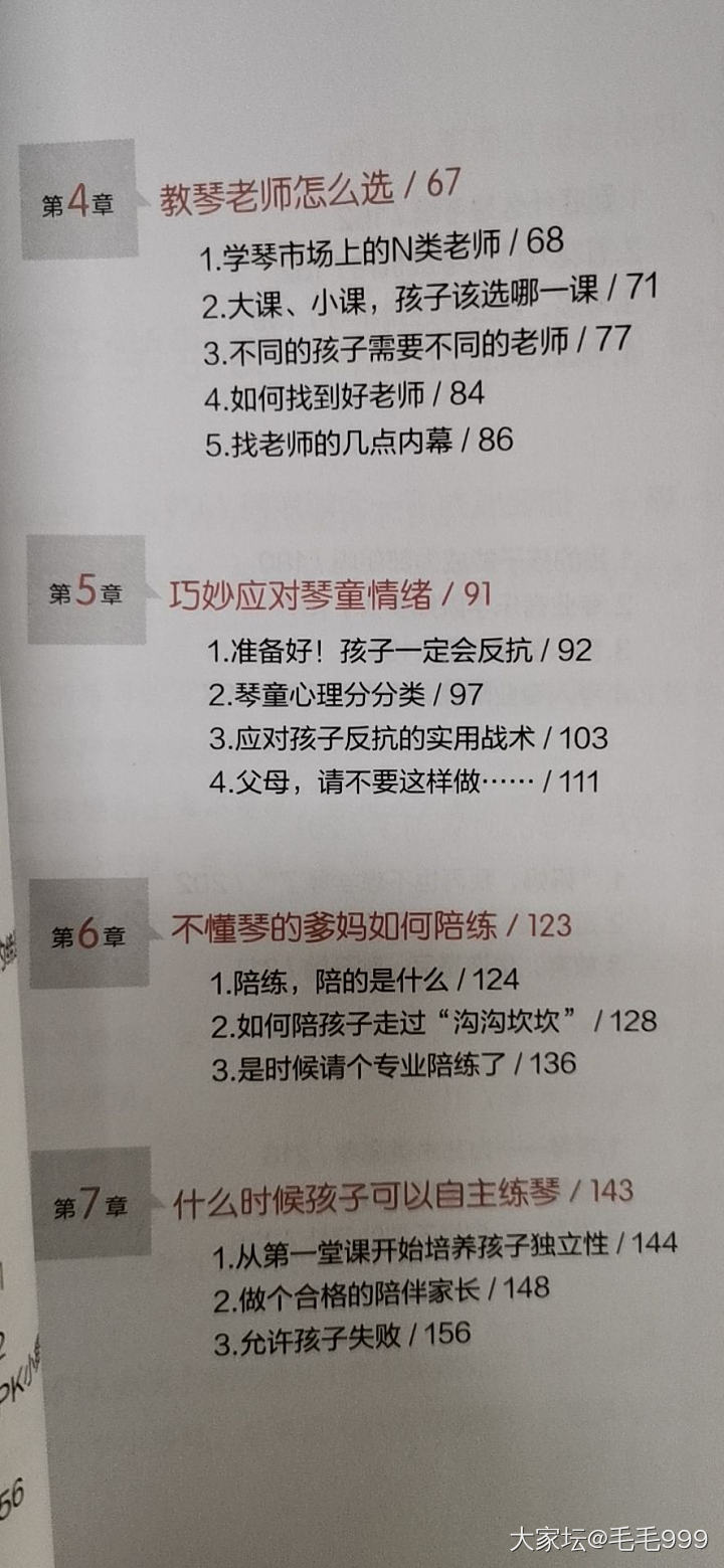 坛友启发，孩子学琴，谈谈我坎坷的学琴路，谈谈几个琴童案例。推荐琴童家长看这本书！_育教亲子