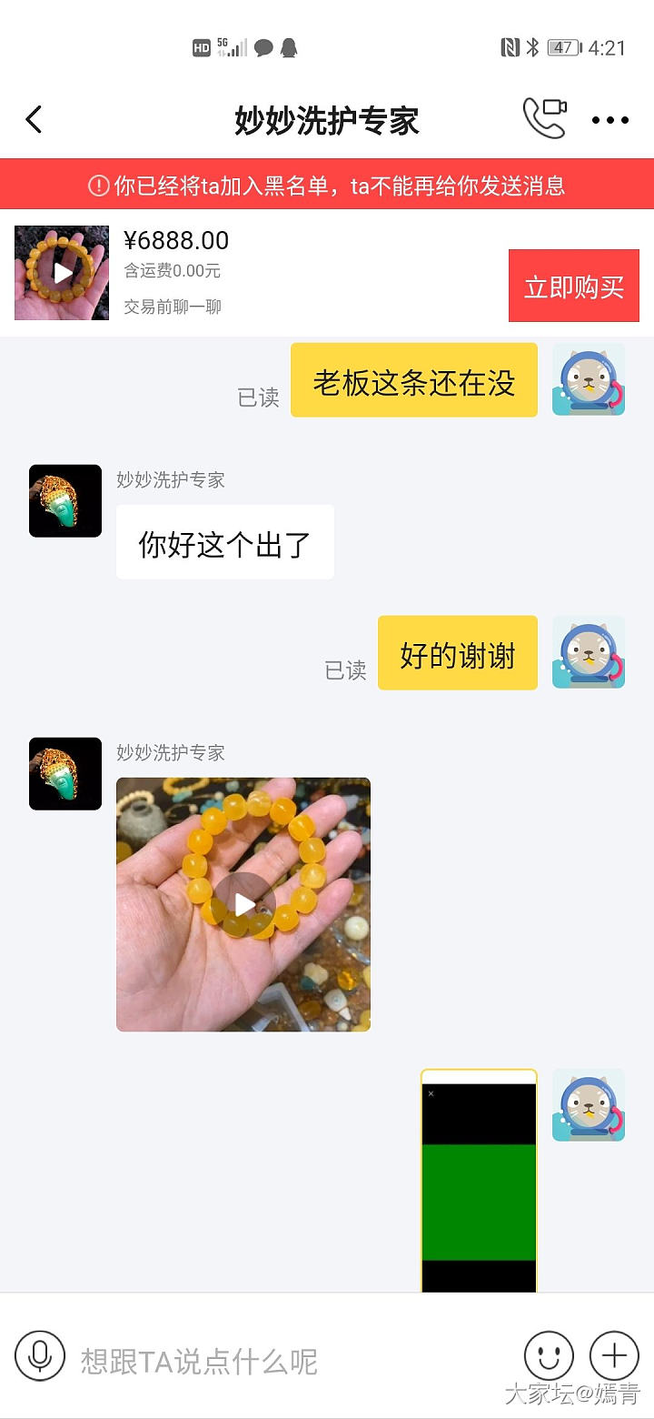 挂个骗直款不成恼羞成怒的_琥珀蜜蜡