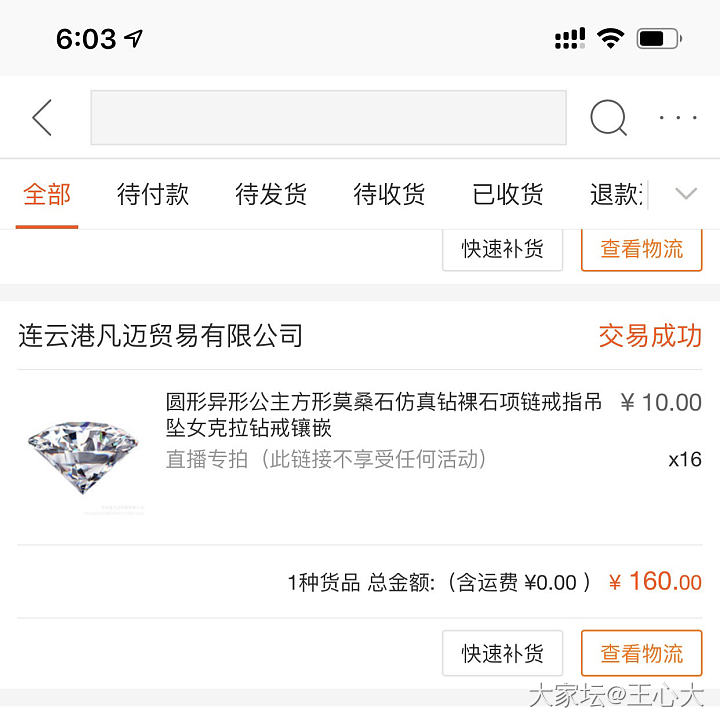 莫桑钻80分 160RMB的快乐_莫桑石