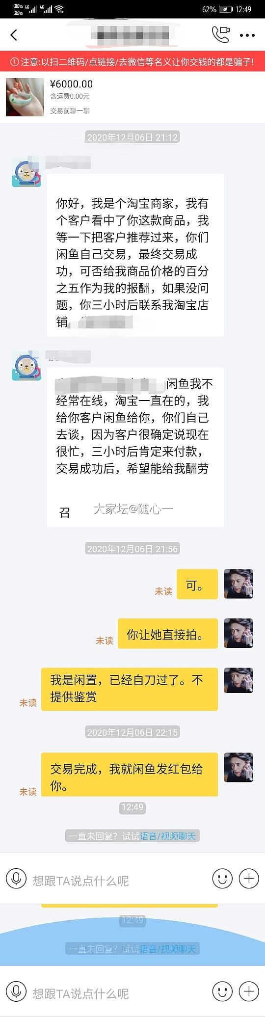 各位出闲置的坛友们，千万不要被骗了。