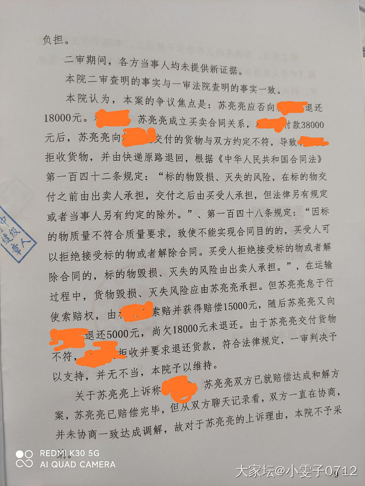 曝光广州翠商拒退客户镯子款之十（二审判决结果）