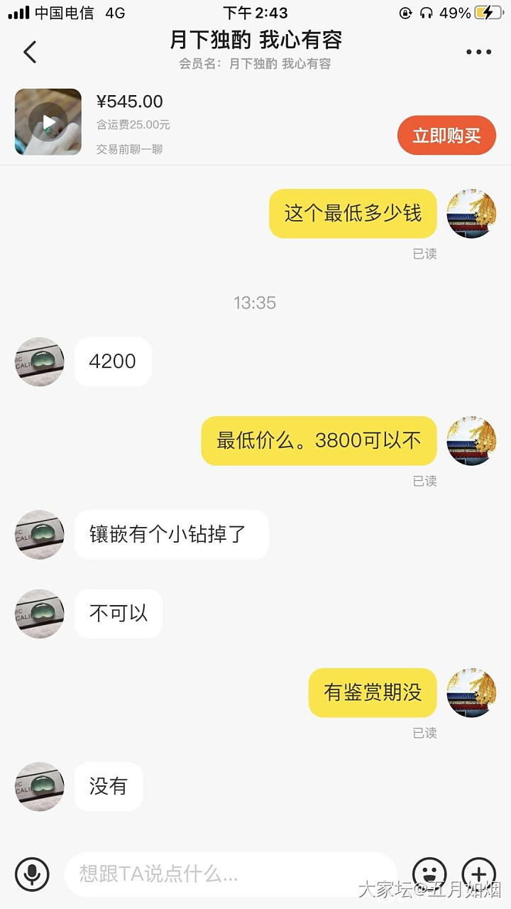 曝光一个垃圾卖家