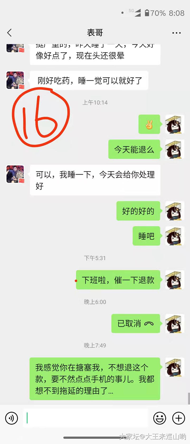 微信直款揭阳翡翠微商“表哥”翻车记-2.23已追回退款