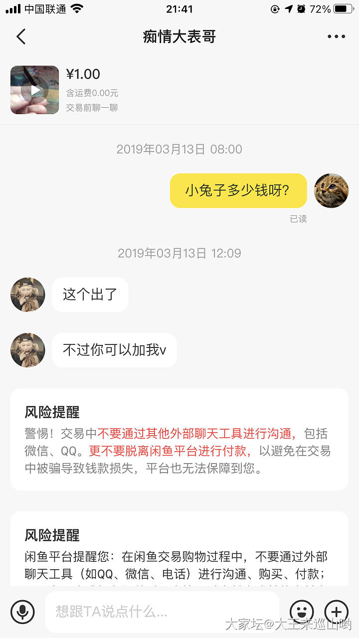 微信直款揭阳翡翠微商“表哥”翻车记-2.23已追回退款