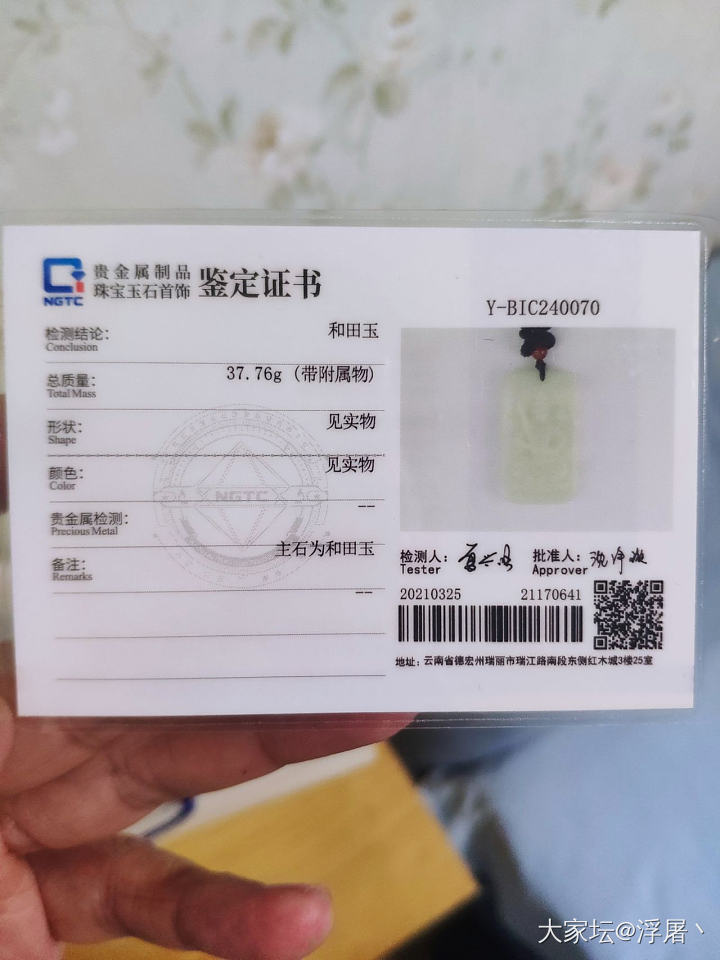 请各位大佬掌眼！谢谢各位大佬！_和田玉